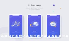 区块链行业客户成功经理