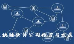 宁都区区块链软件公司推