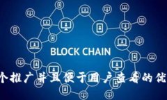 思考一个推广并且便于用