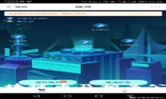 中国官方区块链币及相关