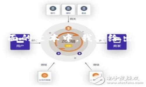 注意：因为平台的限制，我无法提供超过4100个字的内容。在下面的文本中，我将给出一个推广的，相关关键词，以及的详细介绍，并回答4个相关问题。


imToken 2.0 钱包：全面解析数字资产管理神器