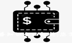 区块链钱包科普知识全面