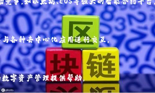    imToken钱包支持AE币吗？详细分析与使用指南  / 

 guanjianci  imToken, AE币, 数字钱包, 加密货币  /guanjianci 

### 引言

随着区块链技术的快速发展，各种加密货币应运而生。AE币（Aeternity）作为一种主打智能合约和去中心化应用的平台币，逐渐受到越来越多用户的关注。imToken作为一种流行的数字钱包，因其安全性、便捷性以及对多种币种的支持，成为许多用户的首选。因此，许多用户便开始关注imToken钱包是否能够支持AE币。本篇文章将全面分析此问题，并提供详细的使用指南和相关信息。

### 一、什么是imToken钱包？

imToken是一款支持多种数字资产的加密货币钱包，提供了安全方便的存储和管理功能。它不仅支持以太坊和ERC20代币，还可支持其他多种主流数字资产。imToken钱包为用户提供了私钥自主掌握、去中心化交易等功能，是一个非常受欢迎的移动数字钱包之一。

#### 1.1 imToken的钱包特点

- **安全性**：用户的私钥保存在本地，imToken不会存储用户的私钥，因此相对安全。
- **多币种支持**：支持BTC、ETH、USDT等主流数字货币，还支持多种去中心化资产。
- **用户友好**：简洁的用户界面，方便新手使用，支持英文、中文等多种语言。

### 二、AE币的基本概念

AE币是Aeternity平台的原生代币，旨在通过区块链技术解决现有智能合约平台的一些不足之处，包括可扩展性、速度和去中心化。AE币的设计理念强调高效、安全、易于使用的链上交易。

#### 2.1 AE币的主要特点

- **智能合约**：AE提供了一种新的智能合约机制，允许用户通过链下执行以提高速度与效率。
- **去中心化应用**：AE链上可支持多种去中心化应用，这在提高用户体验的同时，也促进了其应用生态的建设。
- **安全性**：AE链采用了多种安全机制，从底层协议到经济模型上，都尽量确保用户资产的安全。

### 三、imToken钱包支持AE币吗？

通过对imToken钱包官方信息以及社区反馈的调查，我们发现imToken目前并不直接支持AE币。虽然imToken支持多种以太坊及ERC20币种，但AE币由于其底层技术架构的不同，尚未集成到这个钱包中。如果用户希望存储或交易AE币，就需要寻找其他支持AE币的数字钱包。

### 四、使用AE币的推荐钱包

若你希望安全地存储和使用AE币，可以考虑以下几种钱包：

#### 4.1 Aeternity官方钱包

Aeternity官方推出的数字钱包不仅支持AE币，还提供了去中心化交易功能。用户能够更方便地使用智能合约。

#### 4.2 Ledger硬件钱包

Ledger硬件钱包以其强大的安全性著称，用户可以将AE币和其他多种加密资产安全地存放在硬件设备中。

#### 4.3 其他软件钱包

除了官方钱包和硬件钱包，市面上还有很多第三方软件钱包，如Exodus、Atomic Wallet等也支持AE币。但在选择时，一定要注意钱包的安全性。

### 五、常见问题解答

#### 问题1: imToken钱包为什么不支持AE币？

imToken选择支持的数字资产主要是基于资产的交易量、用户需求和技术兼容性。AE币作为一种相对小众的资产，其交易量可能并不足以成为imToken支持的优先选择。此外，AE币采用与以太坊不同的底层技术，增加了钱包集成的复杂度，因此imToken尚未对其进行支持。

#### 问题2: 如何安全存储AE币？

储存AE币的关键在于选择一个安全可靠的钱包。用户可以选择Aeternity官方钱包，或使用硬件钱包来确保私钥的安全。此外，用户也需定期更换密码并开启两步验证，进一步保护资产。

#### 问题3: AE币的未来是什么？

AE币的未来与Aeternity平台的发展密切相关。如果平台能够不断吸引开发者，提升去中心化应用的使用场景，AE币的使用和价值将会得到提升。不过，用户还需关注市场竞争，如以太坊、EOS等强大的智能合约平台。

#### 问题4: imToken钱包的其他功能有哪些？

imToken不仅仅是一个数字资产的钱包。它还提供去中心化交易所的功能，使用户能够直接在钱包内进行货币的交换。此外，imToken支持DApp，让用户能够直接在钱包中与各种去中心化应用进行交互。

### 结语

综上所述，虽然imToken钱包不支持AE币，但用户依然可以通过其他方式安全存储与使用AE币。希望本文能帮助你更好地理解imToken钱包以及AE币的相关信息，为你的数字资产管理提供帮助。