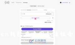 imToken钱包在中国合法性全