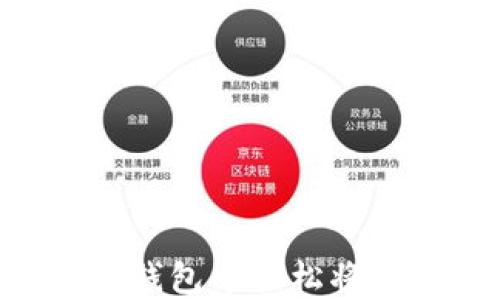 
如何在imToken钱包中轻松将ETH兑换为USDT