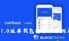 imToken 1.0版本钱包安全性评