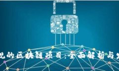 寻乌正规的区块链项目：