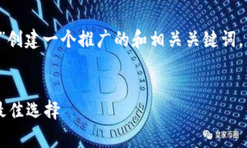 在这个案例中，我将为“IM冷钱包”创建一个推广的和相关关键词，并详细介绍它的功能和常见问题。


IM冷钱包：安全存储数字资产的最佳选择