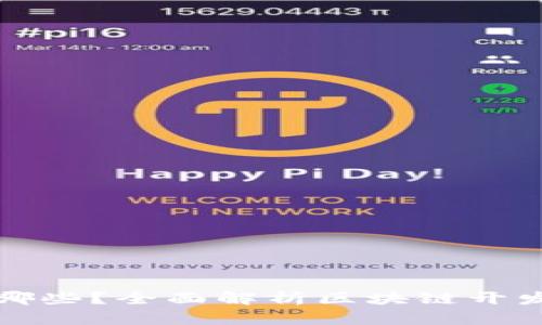 区块链语言有哪些？全面解析区块链开发语言及其优势