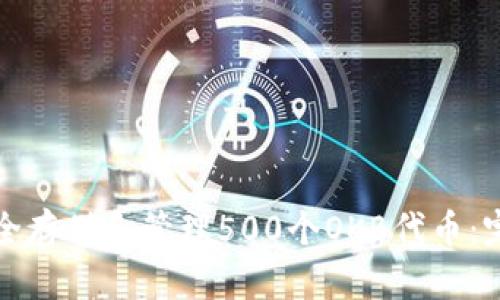 如何安全存储和管理500个OKB代币：完整指南