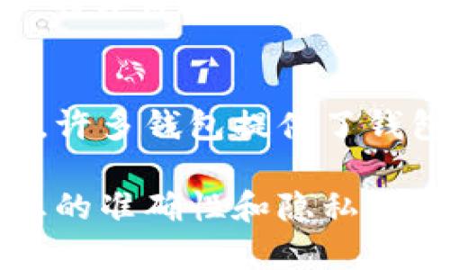   Token钱包如何转币：完整指南 / 
 guanjianci Token钱包,转币,加密货币,数字资产 /guanjianci 

在近年来，随着区块链技术的迅速发展，加密货币的应用逐渐普及，Token钱包作为存储和管理数字资产的重要工具，受到了越来越多用户的青睐。当我们谈论Token钱包时，首先要明确其功能，其中之一便是转币。本文将详细介绍Token钱包的操作方式，以及在转币过程中需要注意的事项。通过本文，您将了解如何安全、快捷地完成币的转移，解决您在使用Token钱包过程中遇到的各种问题。

一、什么是Token钱包？

Token钱包是用于存储、管理和交易加密货币的数字钱包。与传统的银行账户不同，Token钱包不使用国家法定货币，而是以各种数字资产为交易对象。这些数字资产包括比特币、以太坊、USDT等众多加密货币。Token钱包通常分为热钱包和冷钱包两类，其中热钱包是长期在线的，适合经常交易的用户，而冷钱包则离线存储，适合长期持有和保存。

二、如何创建Token钱包？

创建Token钱包的过程相对简单，通常有几种方式可以选择。用户可以选择在手机上下载一款钱包APP，如MetaMask、Trust Wallet等，或者在浏览器中使用一些在线钱包服务。创建钱包时，系统会生成一个私钥和助记词，这些信息至关重要，因为它们是您访问和管理钱包的唯一凭证。在这个过程中一定要妥善保管私钥和助记词，切勿泄露给他人。

三、Token钱包如何转币？

Token钱包转币操作的步骤主要包括以下几个方面：

h41. 打开钱包/h4
首先，打开您所使用的Token钱包APP或网页。登录后，您将进入主界面，通常可以在这里查看您的资产余额、交易记录等信息。

h42. 选择转账功能/h4
在主界面上寻找“转账”或“发送”功能，点击进入。这一功能通常是钱包的核心功能之一，能够让您实现币的转移。

h43. 输入收款地址/h4
在转账页面，您需要输入收款人的钱包地址。请务必核实地址的准确性，错误的地址可能导致资产无法找回。

h44. 输入转账金额/h4
接下来，输入您希望转出的金额。部分钱包还提供了“费用设置”选项，用户可以根据网络的拥堵情况选择合理的转账费用，以确保交易能够及时确认。

h45. 提交交易/h4
所有信息确认无误后，点击“提交”或“发送”按钮。此时系统会要求您输入密码或进行其他身份验证，以确保安全。

h46. 查看交易状态/h4
转账提交后，您可以在交易记录中查看交易状态。根据不同区块链的确认时间，交易状态可能会在几分钟到几小时内更新。

四、转币时需要注意的事项

在进行Token钱包转币操作时，有几个重要事项需要注意：

h41. 确保网络安全/h4
在进行转币时，确保您的网络连接安全。避免使用公共Wi-Fi进行交易，以免信息被盗取。此外，定期更新您使用的钱包软件，确保能够防范潜在的安全威胁。

h42. 核实收款地址/h4
转账前，请务必再次核实收款人的地址，确保无误。部分钱包还提供二维码扫描功能，您可以通过扫描收款人的二维码，减少手动输入带来的错误风险。

h43. 不要轻信陌生来源/h4
如果有人请求您转币，或者提供所谓的“投资机会”，请保持警惕。这些很可能是诈骗行为，切勿轻易相信他人，以免造成资产损失。

h44. 关注交易费用/h4
不同时间段，区块链的网络拥堵情况会有所变化，导致交易费用波动。提前了解当时的费用情况，合理设置转账费用，以确保交易能够及时完成。

五、常见问题解答

h41. Token钱包转账失败怎么办？/h4
转账失败可能由多种原因引起，例如网络问题、因费用设置不合理导致的交易未被确认等。以下是一些处理方法：

首先，您可以在钱包中查看交易记录，了解具体的失败原因。如果是因费用过低，您可能需要重新设置较高的费用进行再次转账。其次，确保您的网络连接正常，尝试重新连接网络。如果长时间未能解决，您可以寻求钱包的官方技术支持，获取更专业的帮助。

h42. Token钱包中的资产安全吗？/h4
Token钱包的安全性与多种因素相关，包括钱包本身的安全设计、个人的使用习惯等。一般来说，冷钱包相对热钱包更为安全，因为冷钱包不与互联网连接，受到黑客攻击的风险较低。然而，无论使用哪种类型的钱包，用户都应采取恰当的安全措施，如定期备份、使用复杂密码、不随便公开私钥和助记词等。

h43. 如何选择适合的Token钱包？/h4
选择合适的Token钱包时，用户可以考虑以下几点：

首先，查看钱包是否支持您常用的加密货币，确保其能满足您的需求。其次，查看钱包的安全措施，包括私钥管理、双重认证等。此外，用户的使用体验也是一个重要因素，可以参考其他用户的评价和反馈，并选择界面友好、操作简单的钱包。同时，了解钱包的技术团队背景和支持社区的活跃度，这也是保证其稳定性和安全性的关键。

h44. Token钱包是否能恢复被遗忘的密码？/h4
大多数Token钱包都将私钥和助记词作为唯一的身份凭证，如果用户忘记了密码，通常是无法通过传统的找回方式恢复密码的。因此，建议用户在创建钱包时务必妥善保存助记词和私钥。许多钱包提供了钱包恢复功能，只需根据助记词重新生成钱包即可找回资产。

总结来说，Token钱包的使用让我们在数字货币领域中可以自由地转移和管理资金。尽管我们可以轻松实现币的转移，但安全仍然是重中之重。在操作过程中牢记安全原则，确保交易信息的准确性和隐私保护，便能在加密货币的世界中自由畅行。