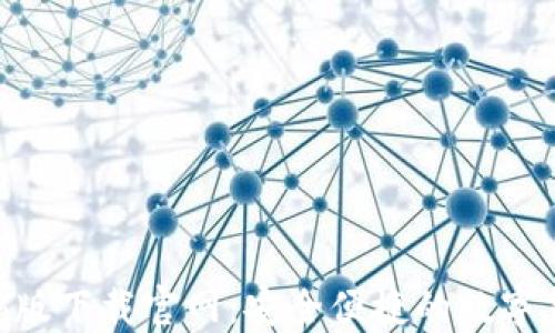 
imToken电脑版下载官网：安全便捷的数字货币钱包选择