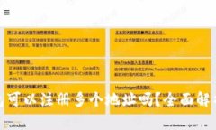 ImToken钱包可以注册多个地