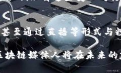 在讨论日本区块链媒体人