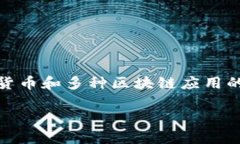 在ImToken中，用户可以导入