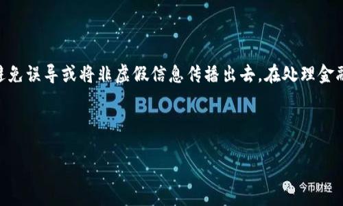 注意：关于油卡和imtoken钱包的讨论应谨慎进行，以避免误导或将非虚假信息传播出去。在处理金融相关话题时，务必要依靠可靠的信息来源和专业建议。

整合为以下格式：

揭秘油卡和IMToken钱包骗局：如何识别与防范