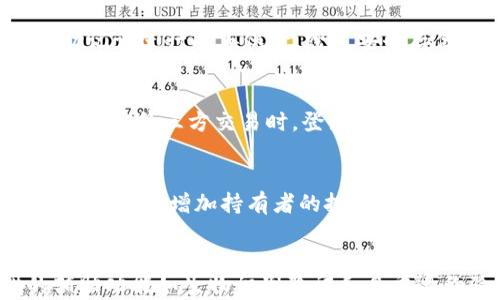 
imToken钱包中的TRX：详细解读与使用指南

关键词
imToken, TRX, 数字钱包, 加密货币

随着区块链技术的不断发展，越来越多的数字资产得到了人们的关注。其中，TRX（Tronix）作为波场（Tron）的原生代币，由于其高性能、低交易费用等特点，近年来受到了广泛欢迎。而imToken钱包作为一款便捷、安全的数字资产管理工具，支持TRX及多种其他加密货币，使得用户能够更加轻松地管理和使用他们的数字资产。接下来，我们将深入探讨imToken钱包中的TRX，以及其相关概念和使用方法。

什么是TRX？
TRX是波场（Tron）平台的原生数字货币，旨在构建一个去中心化的互联网内容平台。波场网络于2017年推出，并很快成为区块链行业的重要参与者。TRX不仅可以用作交易和支付，还可以参与波场生态系统中的各种活动，例如内容创作、分发和存储。

TRX的使用方式多种多样，用户可以将其用于购买数字商品或服务，也可以在平台上进行投资、交易，甚至参与网络的治理。此外，TRX还可以通过持有获得投票权，参与平台的发展和决策。

如何在imToken钱包中管理TRX？
imToken是一款多币种支持的钱包，用户可以在其中存储、发送和接收TRX。以下是通过imToken钱包管理TRX的步骤：

h4下载和安装imToken/h4
首先，用户需要下载imToken钱包应用。可以在App Store或Google Play搜索“imToken”进行下载。在安装完成后，打开应用程序，用户可以选择创建新钱包或导入已有钱包。

h4创建新钱包或导入钱包/h4
在创建新钱包时，用户需要设置一个强密码，并备份助记词以确保资产安全。如果用户已经有钱包，则可以选择导入，输入助记词进行导入。

h4添加TRX到钱包/h4
完成钱包设置后，用户可以在imToken中查看钱包的主界面。点击“添加资产”，选择TRX进行添加。添加成功后，用户的TRX资产就会出现在钱包中。

h4发送和接收TRX/h4
要发送TRX，用户只需点击TRX资产，选择“发送”，输入接收方的地址和发送金额，再确认交易即可。要接收TRX，用户可以在TRX资产页面选择“接收”，复制钱包地址或生成二维码，发给对方即可。

imToken钱包中的TRX特点
TRX在imToken钱包中具有以下几个显著特点：

h4安全性/h4
imToken钱包采用了多重安全机制，包括私钥本地存储和多重签名等，确保用户的资产安全。同时，用户可以设置严格的密码，以及使用生物识别等方式来增强安全性。

h4易用性/h4
imToken提供友好的用户界面，即使是新手用户也能快速上手。通过简单的操作，用户能轻松管理他们的TRX资产。

h4多功能性/h4
除了存储和管理TRX外，imToken还支持多种数字资产，包括比特币、以太坊等，用户可以实现多种资产的集中管理。一些附加功能，如DApp浏览器和交易所连接，增加了钱包的使用价值。

如何获取TRX？
用户可以通过多种方式获得TRX，包括：

h4购买交易所/h4
用户可以在主要的数字货币交易所，如币安、火币等，使用法币或其他加密货币购买TRX。通过注册账户、验证身份后，用户可以便捷地购买TRX。

h4参与网络活动/h4
波场网络鼓励用户参与内容创作和分享，用户可以通过在平台上发布作品、分享内容等方式赚取TRX奖励。尤其是在波场的DApp生态中，玩家参与游戏或其他活动时，也可能获得TRX作为奖励。

h4质押和投资/h4
用户可以通过质押TRX来获得收益。波场网络允许用户锁定一定量的TRX，以获得链上产出的其他代币和投票权益，参与网络的治理。

TRX的未来发展
TRX作为波场网络的核心资产，未来的发展潜力巨大。波场团队一直在致力于扩展其生态系统，并与各类企业和项目合作，以促进TRX和波场网络的使用。以下是TRX未来发展的几个方向：

h4扩展DApp生态系统/h4
波场一直在积极推进DApp生态系统的发展，吸引更多的开发者在其平台上构建应用。通过不断增加DApp数目和应用场景，将进一步提升TRX的用途和价值。

h4网络性能/h4
为了满足日益增长的用户需求，波场团队将继续网络性能，提升交易速度和降低手续费。这将为用户提供更佳的使用体验，并吸引更多用户参与波场网络操作。

h4强化社区参与/h4
波场还将进一步增强社区参与，鼓励用户参与治理和生态建设。通过提高用户的参与度，TRX的流通和使用将更为广泛。

总结
imToken钱包为用户提供了一个安全、便捷且多功能的TRX管理平台。TRX作为波场网络的重要资产，伴随着区块链和加密货币的发展, 将不断获得关注。了解和使用TRX，不仅只是简单的资产管理，更是参与未来数字经济的机会。通过imToken，用户能够轻松掌握和使用TRX，追踪数字资产的动态，并在波场生态系统中找到更多的机会。

相关问题解答

h41. 如何安全地存储TRX？/h4
存储TRX安全的第一步就是选择一个安全可靠的钱包。在这方面，imToken作为数字钱包的佼佼者，其强大的安全机制使其成为一个理想的选择。在设置imToken钱包时，确保对私钥和助记词进行妥善保管。除了安全存储外，用户还应该定期更新应用，并避免在公共Wi-Fi环境下进行高风险交易。了解和使用器械加密以及双重身份验证等机制同样大有裨益，能有效提升资产的安全防护。

h42. 如何在imToken钱包中买卖TRX？/h4
在imToken钱包中交易TRX非常方便。用户只需确保钱包中有足够的资金，并在相应界面进行操作。用户可以与其他持有TRX的用户进行直接交易，或者通过第三方交易平台进行交易。在使用第三方交易时，登录交易所账号，选择TRX进行买入或卖出操作。另外，需要注意的是，交易过程中所涉及的手续费，应在确认交易前进行检查和了解。

h43. 持有TRX有什么投资价值？/h4
TRX凭借其流通性和生态系统的发展，具有相当的投资价值。首先，随着波场网络的和DApp的增加，TRX的使用场景越来越广阔，带来良好的增长潜力。其次，用户可以通过质押TRX获得额外收益，增加持有者的投资回报。与传统投资资产相比，TRX投机价值大，但也需注意潜在的市场波动，而长线持有者往往将在未来获得更大的压价和回报。

h44. imToken钱包安全吗？/h4
imToken将安全性作为其核心原则之一，使用了多重加密技术来保护用户的资产。用户的钱包私钥存储于本地，而不是通过网络进行传输，保证了用户的控制权。此外，imToken提供的辅助功能如生物识别验证和多重身份验证进一步提升了安全性。尽管如此，用户在使用时也需留意个人信息的保护，不轻易泄漏助记词与密码，以维护自己的资产安全。