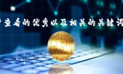 为了确保信息的完整性和