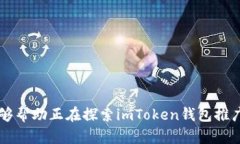 b  = ＂＂推广 imToken 钱包是