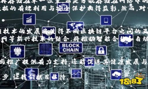 baioti区块链学术界的研究：探索创新与未来趋势/baioti
区块链, 学术研究, 学术界, 未来趋势/guanjianci

引言
区块链技术自引入以来，在各个行业中引发了广泛的关注，尤其是金融、供应链管理、医疗、数据安全等领域。学术界作为技术研究的重要力量，积极探索这一领域的相关问题，不仅推动了理论的发展，还促进了区块链技术的实际应用。

区块链概念与基础
区块链是一种分布式账本技术，它允许在多个参与者之间进行安全、透明的交易，而不需要中心化的中介。通过密码学技术，区块链确保了数据在传输过程中的安全性，并通过去中心化的方式提高了数据的可信度。学术界对区块链技术的研究往往围绕其基本概念、历史发展、技术结构、应用场景等进行深入分析。

区块链的学术研究方向
在区块链领域，学术研究通常可以分为多个主要方向，包括但不限于以下几点：

h41. 区块链的安全性研究/h4
安全性是区块链技术应用的基础。学者们在该领域进行了大量的研究，探讨了区块链网络的安全漏洞、攻击方式及其防御机制。特别是对51%攻击、双花攻击等现象的研究，引起了广泛关注。

h42. 共识算法研究/h4
共识算法是区块链技术的核心机制之一。学术界对不同类型的共识机制（如PoW、PoS、DPoS等）进行了细致分析，评估其在不同场景下的优缺点。这项研究有助于发现新的共识算法或改善现有算法的性能。

h43. 区块链应用研究/h4
随着技术的发展，区块链的应用场景逐渐扩展。学术界积极探讨区块链在供应链管理、金融服务、医疗卫生等领域的应用案例以及带来的变革。研究者们通过实际案例分析，揭示区块链如何提升行业效率、透明度和安全性。

h44. 去中心化金融（DeFi）研究/h4
去中心化金融是区块链技术衍生出的新兴领域，学术界开始关注其生态系统、风险管理和治理机制等方面的研究。研究者们希望通过分析现有DeFi项目，提供可行的建议来推动其健康发展。

区块链学术界面临的挑战
尽管区块链技术的研究取得了显著进展，但学术界仍面临许多挑战。

h41. 技术复杂性/h4
区块链的技术架构往往较为复杂，涉及的知识面广泛，许多研究者在探索时可能会感到困难。这种复杂性使得学术界在研究过程中需要投入更多的时间和精力来理解和掌握相关技术。

h42. 标准化问题/h4
目前，区块链技术尚未在全行业内形成统一的标准。这导致了不同项目、不同平台之间缺乏兼容性，使得学术研究的结果在实际应用中遭遇阻碍。学术界希望通过研究推动区块链标准化进程的进展。

h43. 监管与合规性/h4
各国政府对区块链的监管政策各不相同，学术界需关注当下的法规动态，研究如何在合规的框架下进行区块链技术的创新与应用。同时，法律框架的不确定性也制约了学术界对该领域的深入研究。

h44. 社会接受度与伦理问题/h4
区块链技术的广泛应用也引发了社会上对隐私、数据安全及其伦理道德方面的质疑。学术界需要考虑这些重要的社会因素，并在研究时融入伦理考量，以确保区块链技术的传播与应用是负责任的。

相关问题与讨论

h4问题一：区块链在金融领域的应用现状如何？/h4
区块链技术在金融领域展现出了显著的潜力，尤其是在支付、清算和结算等方面。许多金融机构开始关注区块链带来的高效率及低成本的优势。例如，通过使用区块链，跨境支付的转账时间缩短至几分钟，而传统银行转账可能需要几天。同时，区块链技术的透明性也增强了交易的可信度。
然而，当前在金融领域的应用面临诸多挑战，包括技术安全性、法监管与合规性，用户教育等。研究者认为，解決这些问题需要金融行业共同努力，只有跨界合作，才能推动区块链技术在金融领域的进一步应用。

h4问题二：区块链技术如何变革传统供应链管理？/h4
区块链在供应链管理中的应用逐渐成为研究的热点。传统供应链面临信息不对称、信任缺失、操作效率低下等问题，而区块链技术可以有效解决这些困扰。通过区块链，参与者可以实时共享信息，确保每个环节的数据透明公开，提升供应链的可追溯性和响应速度。
此外，区块链的智能合约功能可以实现自动化的合约执行，减少了人工干预，提高了效率。然而，将区块链完全融入传统供应链仍需克服技术整合和行业规范等多重挑战，学界对此表示乐观，期待未来会有更多创新的解决方案诞生。

h4问题三：区块链在数据安全方面的应用有哪些潜力？/h4
数据安全是近年来备受关注的话题。区块链因其分布式、去中心化的特性，为数据安全提供了新的解决方案。使用区块链技术，数据不再存储在单一位置，而是分散存储在网络中的各个节点，降低了数据被篡改的风险。
同时，区块链的加密机制使得数据传输过程中的安全性得以有效保障。很多研究者开始探索区块链与大数据结合的潜力，这将使得数据的有效利用与安全保护相得益彰。然而，对于数据安全及隐私保护的具体法律法规仍需进一步的研究和探讨。

h4问题四：未来区块链技术的发展趋势是什么？/h4
未来区块链技术的发展趋势主要集中在以下几个方面。首先，技术的性能将是研究的重点，包括提高交易速度、降低能耗等。其次，跨链技术的发展将使得不同区块链平台之间的互操作性成为可能。
与此同时，隐私保护技术（如零知识证明等）也会逐渐成为区块链的研究热点，以保证用户信息的安全与隐私。此外，区块链与AI、物联网等新兴技术的结合，将推动智能合约和自动化系统的发展，开启全新的应用场景。学术界对这些趋势的把握，甚至可能决定未来区块链的应用版图。

总结
学术界对区块链技术的研究是推动其发展的重要力量，通过深入探索这一领域的各个方面，研究者们不仅能够为区块链技术的应用与推广提供有力支持，还能促进其健康发展与合规应用。虽然目前面临许多挑战，但随着理论的深入和实践的推进，区块链的未来充满希望，值得我们继续关注与研究。

通过上述内容的介绍，我们可以看出区块链学术界的研究方向和发展潜力。在未来，区块链技术无疑将继续推动各个行业的变革与进步，让我们拭目以待。