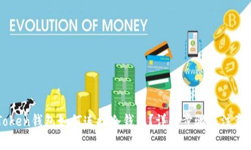 imToken钱包如何连接冷钱包？详解步骤与注意事项