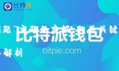 以下是针对“区块链的基