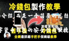 请注意：以下内容不包含