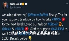 区块链审计的制度与实践