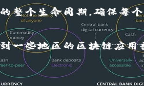 在区块链领域，撰写文案需要深入理解技术本身、行业动态、目标受众和市场需求等多方面的内容。以下是一些灵感和方向，帮助您构思有效的区块链文案内容。

### 1. 区块链技术概述
在介绍区块链时，首先要清晰地解释它是什么，以及它如何运作。您可以包括如下内容：
- **区块链定义**：区块链是一种去中心化的分布式账本技术。
- **工作原理**：通过加密技术将信息打包成区块，并依次连接成链，确保数据不可篡改。
- **共识机制**：阐述不同的共识机制（如PoW、PoS等）及其对网络安全和效率的影响。

### 2. 应用案例
阐述区块链在各个行业中的实际应用：
- **金融服务**：如何利用区块链进行跨境支付、智能合约等。
- **供应链管理**：如何增加透明度和追踪产品来源。
- **身份验证**：如何保护个人数据和实现去中心化身份管理。

### 3. 优势与挑战
讨论区块链的优势和当前面临的挑战：
- **优势**：数据透明性、降低成本、提高效率等。
- **挑战**：技术复杂性、法规不完善、普及度高等。

### 4. 行业动态
定期更新行业新闻和热点话题，帮助用户了解最新的发展。
- **政策法规**：每个国家对区块链的态度及其影响。
- **技术创新**：如Layer 2解决方案、跨链技术等。

### 5. 教育与资源
为用户提供学习资源：
- **文章与博客**：撰写关于区块链原理、案例分析的文章。
- **视频教程**：创建简单易懂的视频，帮助初学者学习区块链。

### 6. 社区和网络
鼓励用户参与区块链相关的社区和活动：
- **线上论坛**：如Reddit、Discord等。
- **当地Meetup**：与行业专家面对面交流。

### 7. 未来趋势
分析区块链的未来发展趋势和潜在影响：
- **技术演进**：预测区块链技术的演变和成熟。
- **社会影响**：讨论区块链可能带来的社会变革。

### 可能出现的相关问题

问题1：区块链的安全性如何保障？
区块链技术的安全性来源于其去中心化的特性以及加密算法。每个区块都通过密码学方法与前一个区块相连，因此任何篡改都会影响整个链的完整性。此外，大多数公有链采用了复杂的共识机制，来防止恶意攻击者的入侵。网络节点数量的增加进一步提高了系统的安全性，因要控制整个网络需要大量资源和算力。尽管如此，用户在使用去中心化应用时也需要对私钥和钱包安全保持高度警惕，以免遭受黑客攻击。

问题2：如何选择合适的区块链平台？
选择合适的区块链平台需要考虑多个因素。首先，您应该明确项目的需求，是否需要高吞吐量、低延迟或强化的隐私保护。其次，不同区块链平台提供不同的编程语言支持和开发工具，您需要选择与团队技能匹配的平台。此外，还要关注这个平台的社区支持和生态系统，良好的社区能够为项目提供更多的资源和帮助。最后，考虑该平台的可扩展性和未来发展潜力，确保其能够满足未来的业务需求。

问题3：区块链如何改变传统行业？
区块链能够通过增加透明度、降低成本和提高效率，显著改变传统行业。在金融领域，区块链提供了更快速的支付解决方案，降低了跨境交易的手续费。在供应链管理中，企业可以利用区块链跟踪货物的整个生命周期，确保每个环节的透明性和可追踪性。医疗行业则可以利用区块链保护患者的隐私，同时允许不同医疗机构安全地共享数据。这几乎涵盖了所有行业，未来将更多依赖于区块链技术来提升运营效率和降低风险。

问题4：区块链的普及障碍是什么？
尽管区块链有众多优点，但普及过程中仍面临多种障碍。首先，技术的复杂性使得很多人难以理解和接受。其次，缺乏相关法律法规让企业在应用区块链时感到不安。此外，网络基础设施的不足也关联到一些地区的区块链应用普及。最后，用户的隐私和数据安全关切也是必须解决的重要问题。针对这些障碍，行业需要加强教育和宣传，搭建安全合规的应用环境，才能促进区块链的全面落地。

以上是编写区块链相关文案的主要内容和结构，您可以根据具体需求拓展细节或深入分析每个部分。