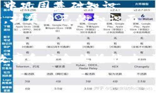 
区块链PPT免费下载网站推荐：优选资源下载

关键词
区块链PPT下载, PPT模板免费下载, 区块链学习资料, PPT资源分享/guanjianci

一、区块链PPT的需求与重要性
随着区块链技术的快速发展，区块链相关的

知识和信息变得越来越重要。越来越多的企业开始关注区块链的应用，而PPT作为一种常见的演示工具，是分享和传播这些信息的重要方式。因此，提供高质量的区块链PPT资源，成为了学习和分享区块链技术的重要需求。
在这篇文章中，我们将推荐一些优秀的区块链PPT免费下载网站，帮助用户找到相关的学习资料。同时，我们也会回答一些与区块链PPT相关的常见问题，方便大家更好地利用这些资源。

二、区块链PPT免费下载网站推荐
以下是一些比较受欢迎的区块链PPT免费下载网站。用户可以在这些网站上找到丰富的PPT模板以及相关学习资料：

h41. SlideShare/h4
SlideShare是一个全球知名的分享平台，用户可以在上面找到各类专业领域的PPT，包括区块链方面的资料。用户可以搜索关键词，如“区块链”，以找到与之相关的演示文稿。SlideShare上的许多PPT都是由行业专家或教育机构提供，质量相对较高。

h42. Canva/h4
Canva不仅提供免费的设计工具，还拥有丰富的PPT模板。在其平台上，用户可以创建自己的区块链主题PPT，并从中获取灵感。虽然Canva的某些高级模板需要付费，但免费资源足以满足一般需求。

h43. PowerPoint学术资源网/h4
这个网站专注于学术领域的PPT资源，用户可以在该平台上找到很多关于区块链的学术演示文稿。内容通常包括最新的区块链研究、行业趋势等，适合学术研究者和学生使用。

h44. 论文导航网/h4
论文导航网是一个综合性的文献资源网站，包含各类论文和PPT资料。用户可以输入“区块链”进行搜索，找到与区块链相关的教学PPT以及研究成果。

h45. GitHub/h4
作为一个大型代码托管平台，GitHub上有很多开发者和研究者分享的项目和演示文稿。通过搜索相关关键词，用户可以找到不少免费且质量高的区块链PPT及其伴随的代码库。

三、相关问题及解答

h41. 如何选择适合自己的区块链PPT模板？/h4
选择合适的区块链PPT模板，首先要明确自己的需求。如是要进行学术研究、商业演示还是技术分享，选择合适风格的模板尤为重要。
其次，可以关注模板的设计美观度、配色以及信息排版。良好的视觉效果和逻辑清晰的排版，将大大增强演示的吸引力。可以参考SlideShare上的一些优秀示例。
此外，要确保所选模板支持编辑，并且在编辑时能够灵活修改内容。这一点在Canva和PowerPoint等平台上比较容易实现。

h42. 区块链领域有哪些热门主题适合制作PPT？/h4
在区块链领域，有许多热门主题可以用于制作PPT。例如：
一是“区块链的基本原理”。该主题可以详尽阐述区块链的定义、工作原理、构成要素等基本概念，适合初学者和新手使用。
二是“区块链的应用案例”。这一主题主要聚焦区块链在金融、物流、医疗等行业的真实案例，深入分解其在不同领域的应用。
还有“区块链未来发展趋势”，可以探讨区块链技术的未来方向、挑战以及可能的技术创新。这一主题非常适合行业内人士分享经验和观点。

h43. 区块链PPT的常见误区有哪些？/h4
在制作区块链PPT时，很多人可能会有一些误区：
首先，信息过载。很多人为了展示区块链的复杂性，会在PPT中堆砌大量的信息和术语。这不仅难以被听众理解，反而削弱了演示效果，导致听众注意力分散。
其次，缺乏互动性。有些演示文稿只是单纯的信息堆砌，缺少与观众的互动，导致演示氛围沉闷。可以通过提问、讨论等方式提高互动性。
最后，不重视视觉效果。在演示中，良好的图表和视觉元素能够帮助听众更好地理解内容，而单一的文字展示常常显得单调乏味。

h44. 如何利用区块链PPT资源进行学习？/h4
使用区块链PPT资源进行学习时，可以考虑以下方法：
首先，设置学习目标。明确自己是想了解区块链的基础知识还是希望深入某一特定应用领域，制定合理的学习计划。
其次，结合实践。在学习过程中可以通过制作自己的PPT，将所学内容进行总结。同时，也可尝试实现一些区块链项目，从实践中巩固基础知识。
最后，参与行业交流。通过参加区块链相关的会议、论坛，将自己的PPT分享给同行，与业界专家进行沟通，获取更多实践经验，扩展自己的知识面。

四、总结
区块链作为一项前沿技术，其相关的PPT下载需求逐步增加。通过优质的PPT资源，可以有效提高个人在区块链领域的学习效率和信息传播能力。希望通过本文提供的网站推荐和问题解答，能够帮助广大用户找到高质量的区块链PPT资源，更好地学习和应用这门技术。 

如果你有任何疑问或者需要更深入的探讨，欢迎在评论区留言，我们会尽快回复并与大家分享更多的资源和经验。