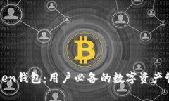 : imToken钱包：用户必备的