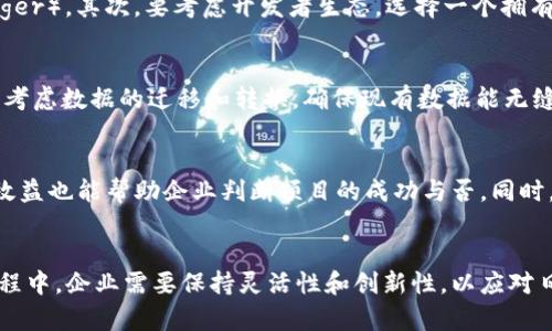 baioti寻找区块链应用的有效方法与策略/baioti

区块链应用, 区块链技术, 数字货币, 去中心化/guanjianci

引言
随着区块链技术的不断发展，越来越多的行业开始意识到其潜在的应用价值。区块链技术不仅仅是支撑数字货币的基础，同时也为各种商业场景提供了去中心化、安全、透明的解决方案。因此，寻找适合区块链应用的方法变得尤为重要。本文将探讨如何在不同的行业和场景中寻找和应用区块链技术的有效方法。

一、了解区块链技术的基本概念
区块链是一种去中心化的分布式账本技术，具有不可篡改、透明性及安全性等特点。这些特性使其在金融、物流、医疗、法律等领域展现出巨大潜力。在考虑区块链应用之前，我们需要深入理解其基本概念，例如如何工作、所涉及的技术组件以及所处的生态系统。

在区块链的架构中，主要包括三个核心组成部分：节点、链和交易。节点是参与网络的计算机，链是所有交易的记录，交易是网络中交换数据和价值的行为。由于区块链的去中心化特性，每个节点都可以独立验证和存储数据，这样能够减少对中介的依赖，提高效率。同时，区块链的信息是公开透明的，任何人都可以查阅和验证，从而增强信任。

二、确定适合的行业或领域
区块链的适用性已经扩展到多个行业。为找到合适的应用，可以从以下几个方面进行分析：

h41. 金融服务/h4
区块链在金融领域的潜力是最为人所熟知的，它可以用于数字货币交易、跨境支付、智能合约等。例如，比特币和以太坊等数字货币的兴起标志着区块链在金融领域的应用已逐步成熟。同时，很多金融机构也在利用区块链技术其内部流程，提高透明度和安全性。

h42. 供应链管理/h4
在供应链管理中，区块链能够提供从原材料到消费者的全程可追溯性，增强产品的透明度，以防止伪造和欺诈的行为。通过使用区块链，所有的交易记录都可以被所有相关方访问和验证，提高了供应链的效率和可靠性。

h43. 医疗健康/h4
在医疗行业，区块链技术可以用于安全共享患者的医疗记录，确保数据的隐私性和可溯源性。同时，它可以简化药品供应链，追踪药品的来源和流通情况，预防假药的进入市场。

h44. 政府与公共事务/h4
区块链可以用于选举投票、身份认证和公共记录管理等公共事务中，确保信息的透明性和安全性，从而增强公众对政府行为的信任。

三、进行市场调研与分析
在确定潜在的应用领域后，接下来需要进行市场调研与分析。这一环节是实现区块链应用成功的关键，主要应关注以下几个方面：

h41. 竞争对手分析/h4
研究同一行业或领域中已经存在的区块链应用，了解它们是如何实用区块链技术的，积累的经验和教训。这将帮助你规避可能的风险，找到差异化的竞争优势。

h42. 用户需求调研/h4
了解目标用户对区块链应用的需求，包括他们的痛点、期望和反馈。这可以通过问卷调查、访谈、用户反馈等方式实现。通过用户调研可以帮助你更好地设计产品和服务，更加贴近市场需求。

h43. 监管环境研究/h4
区块链技术的应用往往受到政策和法律的影响，因此在推进项目之前，需要深入了解适用的法律法规，确保合规运营。这不仅有助于避免法律风险，也能让投资者和用户对项目更有信心。

四、建立跨界合作与生态系统
区块链技术的实施往往涉及多个利益相关者，包括企业、政府、技术提供商和用户。因此，在寻找区块链应用时，建立合作关系显得尤为重要：

h41. 寻找技术合作伙伴/h4
区块链技术复杂，独立开发往往需要较高的成本和时间，与已有专业技术公司的合作可以加速开发进程。选择合适的技术合作伙伴，利用他们的技术能力和经验，可以为你的项目提供支持。

h42. 参与业界联盟/h4
许多行业已经形成了区块链联盟，参与这些联盟可以让你与其他企业共享资源和知识，促进行业标准的制定，增强项目的可行性。此外，联盟成员之间的合作有助于快速形成生态系统，增强市场竞争力。

h43. 创建用户社区/h4
建立用户社区让用户参与到项目中，收集他们的反馈和意见。通过互动，可以增强用户的参与感和认同感，为项目的成长提供动力。同时，良好的用户社区也是吸引其他投资者和合作伙伴的重要因素。

五、设计与开发区块链产品
在完成前期的市场调研和合作建立后，下一步是设计与开发区块链产品。这一过程包括：

h41. 原型设计/h4
根据前期调研的结果，初步绘制产品原型，确保产品能够满足用户需求。这里可以使用一些设计软件进行moockup（模型或原型）制作，以便于与团队和潜在用户进行讨论和反馈收集。

h42. 开发与测试/h4
选择合适的区块链平台（如以太坊、Hyperledger等）进行开发。开发过程中，要不断进行测试，确保系统的性能和稳定性。同时，关注安全性问题，防止黑客攻击和数据泄露。

h43. 上线发布/h4
在经过充分的测试后，可以选择合适的时机进行产品上线。这一阶段需要重点关注市场推广，吸引用户的关注和参与。

可能相关的问题
1. 区块链应用当前的主要挑战有哪些？
虽然区块链技术有着诸多优势，但在实际应用中仍面临多种挑战。首先是技术成熟度，很多企业对区块链技术的理解尚不深入，技术方案尚处于探索阶段。此外，性能问题也是区块链应用的一大困扰，现有的区块链网络在处理交易速度和扩展性方面常常有限。

除了技术层面的问题，实施成本和合规风险也是企业在落实区块链应用时考虑的重要因素。在投入大量资源后，若未能达到预期目标，不仅会对企业造成经济损失，也会影响投资者及公众的信任。因此，在推进区块链应用时，企业需综合考虑各种因素，制定合理的实施策略。

2. 如何选择合适的区块链平台？
选择合适的区块链平台对于成功实现区块链应用至关重要。首先，需根据应用需求和用例场景来选择平台，一些平台专注于智能合约（如Ethereum），而另一些可能更适合大规模数据存储（如Hyperledger）。其次，要考虑开发者生态，选择一个拥有活跃开发者的社区可以确保获得支持和资源。此外，平台的安全性、性能、合规性和费用等也是重要的考量指标。在做决策时，还应多进行试验和比较，确保最终选择最符合自身需求的平台。

3. 区块链技术如何与现有系统集成？
将区块链技术与现有系统进行有效集成，是实现其价值的重要环节。首先，企业需要明确区块链系统与传统系统的接口和交互机制。可以使用API（应用程序接口）来实现数据的实时同步和交互。其次，要考虑数据的迁移和转换，确保现有数据能无缝转移到新的区块链系统中。为此，开展全面的测试和评估工作是必不可少的。此外，在整合过程中还需考虑到用户的操作体验，确保用户能够顺利适应新系统，同时保证新旧系统的数据一致性和安全性。

4. 如何评估区块链项目的成功与否？
评估区块链项目的成功与否，可以从多个维度进行考量。首先，是项目实施的效果，包括用户活跃度、系统稳定性和响应速度等，这些都是反映区块链应用有效性的指标。此外，用户反馈、市场反应和经济效益也能帮助企业判断项目的成功与否。同时，行业认可度和合作伙伴的拓展也是衡量项目成功的重要方面。对比预设目标和实际成果，企业可以及时调整运营策略，以更高效地实现区块链技术的应用价值。

总结
寻找区块链应用的方法涉及多个方面，从行业选择到产品开发，每一个环节都需要仔细策划和执行。通过市场调研、用户需求分析、跨界合作以及技术实践，可以最大化区块链技术的应用价值。在这一过程中，企业需要保持灵活性和创新性，以应对日益变化的市场环境和技术动向。最终，合理运用区块链技术，搭建高效的业务模型，将为企业的未来发展带来新的机遇。