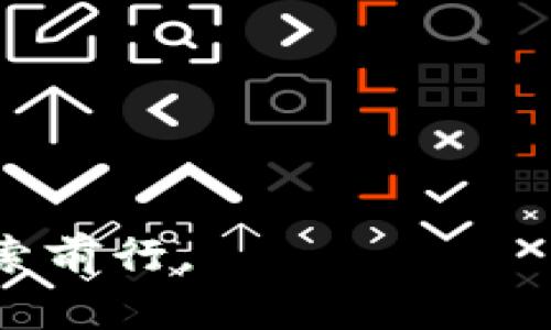 区块链发刊词的定义与意义
区块链技术的快速发展引起了全球范围内的关注，它不仅是一种新兴技术，更是一种推动各行各业创新的动力。在区块链相关的出版物中，发刊词往往扮演着至关重要的角色。发刊词是一种简短而富有概括性的文本，通常出现在新发行的刊物的封面或前言部分，旨在向读者传达出版物的宗旨、愿景和核心价值。

区块链发刊词的主要内容
在撰写区块链发刊词时，通常包括以下几个核心部分：
ul
listrong技术简介：/strong对区块链的基本概念、特点和应用进行简要说明，使读者对区块链有初步了解。/li
listrong愿景目标：/strong阐述出版物希望通过对区块链的探索和讨论实现的目标，可能是促进技术的发展、传播知识、增强认知等。/li
listrong启发思考：/strong鼓励读者参与到区块链的讨论中，激发其对该技术和其潜在应用的思考。/li
listrong感谢与合作：/strong对参与出版物创作、编辑和发行的人员及机构表示感谢，同时也呼吁其他研究者和实践者共同合作，推动区块链技术的发展。/li
/ul

撰写区块链发刊词的技巧
撰写发刊词并非易事，需要作者具备一定的写作技巧和对区块链技术的深刻理解。以下是一些实用的建议：
ul
listrong明确定位：/strong在撰写发刊词前，首先要明确出版物的定位，清楚目标读者是谁，这将有助于确定发刊词的语气和内容。/li
listrong简单明了：/strong尽量使用简单、易懂的语言，避免使用过于专业的术语，以确保读者能够轻松理解。/li
listrong引人入胜：/strong发刊词开头可以使用引人注目的数据、案例或问题，引发读者的兴趣，让他们愿意继续阅读。/li
listrong传递价值：/strong确保发刊词能够清晰地传达出出版物的价值，令人期待未来的内容。/li
/ul

案例分析：成功的区块链发刊词
以下是一些实际的成功案例，这些案例展示了如何有效地撰写区块链的发刊词，使其不仅提供信息，还能激励和鼓励读者的参与。
ul
listrong案例一：/strong某知名区块链杂志的发刊词中，通过引用了2023年全球区块链市场的巨大增长数据，迅速吸引了读者的注意，接着阐述了本刊物将如何帮助读者理解这个快速发展的领域。/li
listrong案例二：/strong另一家区块链初创公司的发刊词，以对一个正在进行的区块链项目的生动描述开头，引导读者不仅了解到项目的目的，还激励其对未来可能带来的社会影响进行思考。/li
/ul

区块链发刊词中的前瞻性视角
一个出色的发刊词不仅仅停留在现状的陈述，需要融入前瞻性的视角，提出对未来的展望。通过预见未来的发展趋势，能够帮助读者更好地理解行业的动态，做到未雨绸缪。

常见问题解答
区块链发刊词对行业的影响是什么？
发刊词能够很好地起到引导与教育的作用。在区块链行业，技术更新换代极快，发刊词能够为读者提供最新的信息和见解，帮助他们及时了解发展的脉搏。
此外，发刊词还可以促进学术与行业之间的对话，推动研究和应用相结合，从而真正推动区块链技术的落地。因此，好的发刊词能在某种程度上起到行业指南的作用。

如何评估一个发刊词的质量？
评估发刊词的质量可以从多个方面来入手：
ul
listrong内容的全面性：/strong发刊词应该对区块链技术有全面而准确的描述，涵盖该技术的特点、优势及应用前景。/li
listrong语言的简洁性：/strong优秀的发刊词应避免冗长和复杂的句子，表达要，以吸引不同层次的读者。/li
listrong引发的思考：/strong好的发刊词会引发读者的思考和讨论，促进读者进一步探索和理解区块链技术。/li
listrong是否有价值输出：/strong发刊词应能够传递出出版物的核心价值，为读者提供实用的信息与指导。/li
/ul

发刊词在区块链项目中的作用
区块链项目通常需要吸引投资者、用户及社区的关注，发刊词在其中扮演了重要角色。它可以作为宣传材料的一部分，展示项目的发展方向和团队实力。通过发刊词，项目方可以及时与其支持者沟通，传递项目的进展与变更信息，增强社区凝聚力。

成功的区块链发刊词需要哪些元素？
以下是一些成功的区块链发刊词所需的元素：
ul
listrong创新与灵感：/strong引导读者关注创新的案例和趋势，激励他们思考如何在自己的工作中应用这些创新。/li
listrong全球视野：/strong介绍区块链在全球范围内的应用，与国际接轨，提高本土项目的影响力。/li
listrong实用性：/strong提供具体的案例分析和应用实例，帮助读者将理论与实践相结合。/li
/ul

总的来说，区块链发刊词不仅能总结一个期刊或出版物的核心内容，更能传达出行业的发展动向和未来指向，激励着众多人在区块链的道路上探索前行。