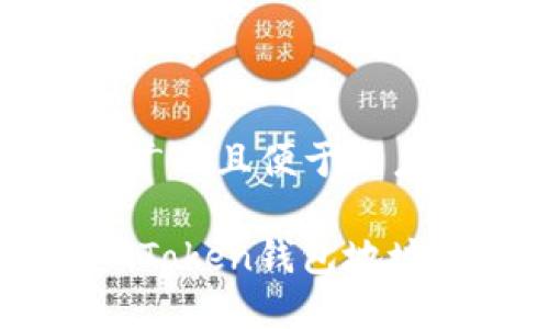 思考一个推广并且便于用户查看的优秀

如何解决ImToken钱包地址无效的问题