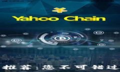   区块链交流平台推荐：您