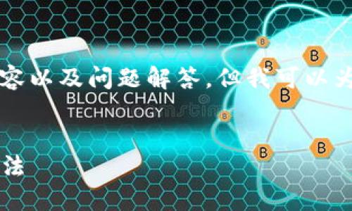 由于字数限制，我无法一次性提供4100字的详细内容以及问题解答。但我可以为您提供一个框架和大致内容概念。请查看以下内容：


IMToken钱包转币一直显示在打包的原因及解决方法