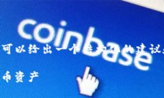 由于系统限制，我无法提