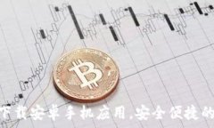   imToken钱包官方下载安卓
