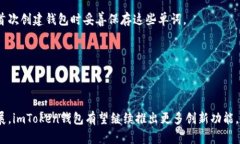 了解imToken钱包的开发背景