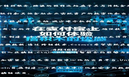 区块链技术近年来迅速发展，催生了众多创新项目和应用。以下是一些著名的区块链项目以及简要介绍：

1. **比特币 (Bitcoin)**:
   比特币是第一个，也是最知名的去中心化数字货币。它于2009年由一位名叫中本聪（Satoshi Nakamoto）的人或团队推出，目的是实现一种无需中介机构的电子支付系统。比特币通过区块链技术确保交易的安全性和透明性。

2. **以太坊 (Ethereum)**:
   以太坊是一个开源的区块链平台，允许开发者创建和部署智能合约和去中心化应用程序（DApps）。以太坊引入了智能合约的概念，使得自动化执行合约成为可能，提高了交易的效率和安全性。

3. **瑞波 (Ripple)**:
   瑞波是一种支付协议和数字货币（XRP）。它旨在为金融机构之间提供快速、低成本的资金转移服务。瑞波的独特之处在于其与传统金融系统的连接，使得它被许多银行和金融机构所采用。

4. **链 (Chain)**:
   Chain是一种专注于为金融机构提供区块链解决方案的公司。它的区块链平台可以帮助银行和其他金融企业实现资产的数字化和交易的数字化。Chain主要关注于私有链和企业解决方案。

5. **波场 (TRON)**:
   波场是一个旨在构建去中心化互联网的区块链平台。它通过激励机制让内容创作者能够直接与用户互动，减少中介机构的角色，从而维护用户的隐私和利益。

6. **Cardano**:
   Cardano是一个以科学哲学和研究驱动的区块链平台，旨在实现智能合约和去中心化应用。它的开发采用同行评审的方法，确保技术的安全性和创新性。

7. **Polygon**:
   Polygon是一个以太坊扩展解决方案，旨在解决以太坊的可扩展性和高交易费用问题。通过创建多个层次的解决方案，Polygon允许开发者以更好的用户体验构建DApps。

8. **Cosmos**:
   Cosmos是一个互操作的区块链生态系统，旨在让不同的区块链能够轻松地相互沟通和交换数据。通过跨链技术，Cosmos希望实现区块链之间的合作和资源共享。

9. **Chainlink**:
   Chainlink是一种去中心化的预言机网络，它为智能合约提供外部数据。通过将链外数据引入区块链，Chainlink使得智能合约能够与现实世界的数据和事件进行互动。

10. **Uniswap**:
   Uniswap是一个基于以太坊的去中心化交易所（DEX），它允许用户直接在区块链上交换加密货币，而无需依赖中心化的交易平台。Uniswap的流动性池机制使得交易更加高效和透明。

11. **Filecoin**:
   Filecoin是一个分布式存储网络，用户可以通过出租存储空间来获得Filecoin代币。Filecoin旨在创建一个更加去中心化和安全的数据存储解决方案。

这些项目只是区块链应用领域的一部分，随着技术的不断演进，未来还会出现更多创新的区块链项目。