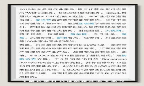 了解区块链认证机构及其重要性