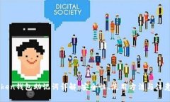 imToken钱包助记词详解：安