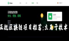 2023年国内正规区块链项目