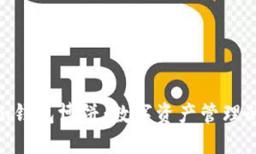 imToken钱包博饼：数字资产管理的新选择