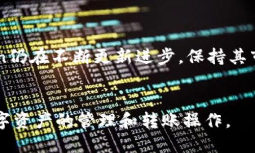 imToken冷钱包转账操作指南：轻松安全管理您的数字资产

imToken, 冷钱包, 转账, 数字资产/guanjianci

什么是imToken冷钱包？
imToken是一款广受欢迎的数字钱包，专注于安全和用户体验。作为一款支持多种区块链资产的冷钱包（也称为离线钱包），imToken为用户提供了管理数字资产的安全环境。冷钱包的最大优势在于它不连接互联网，因此避免了在线钱包面临的许多安全威胁。用户可以将加密货币安全存储在imToken中，随时随地轻松进行转账。

如何设置imToken冷钱包？
在开始使用imToken进行转账之前，用户需要先下载并安装imToken应用。以下是设置imToken冷钱包的步骤：
ol
    li下载应用：前往官方网站或应用商城下载imToken应用。/li
    li创建钱包：打开应用后，选择“创建新钱包”，如已存在钱包则选择导入钱包。/li
    li安全设置：在创建钱包时，系统会要求用户设置密码，并生成助记词。请务必妥善保存助记词，因为这是恢复钱包的唯一证明。/li
    li完善设置：在账户设置中，用户可以设置多重签名、身份验证等安全措施，增强钱包的安全性。/li
/ol

imToken冷钱包转账步骤详解
完成imToken冷钱包的设置后，用户可以简单操作进行转账。以下是详细的转账步骤：
ol
    li打开imToken应用，输入密码解锁钱包。/li
    li选择“资产”选项，查看当前持有的数字资产。/li
    li选择要转账的加密货币，点击进入该资产详情页。/li
    li点击“转账”按钮，并输入收款地址。/li
    li输入转账金额，系统会显示转账手续费，请确认费用合理。/li
    li再次确认收款地址和转账金额，确保无误后点击“确认”进行转账。/li
/ol
经过以上步骤，用户的数字资产便会被安全、快捷地转账给对方。

转账过程中可能遇到的问题及解决方案
在使用imToken进行转账时，用户可能会遇到一些问题，以下是常见问题及解决方案：

h4问题1: 我忘记了imToken钱包的密码，该怎么办？/h4
如果您忘记了imToken钱包的密码，可以通过助记词进行恢复。以下是具体步骤：
ol
    li打开imToken应用，在登录界面选择“导入钱包”。/li
    li选择“通过助记词导入”，然后输入您的助记词。确保助记词的顺序和拼写完全正确。/li
    li完成助记词输入后，设置一个新的密码，然后就可以重新访问钱包了。/li
/ol
请注意，如果您未妥善保管助记词，可能会失去对钱包的访问权限。

h4问题2: 如何查看转账的状态？/h4
用户可以在imToken应用内查看转账记录，具体步骤如下：
ol
    li打开imToken应用，登录您的钱包。/li
    li进入“资产”页面，选择转账过的数字资产。/li
    li在资产详情中，查找“转账记录”或“交易记录”，可以找到您近期的所有转账信息。/li
/ol
通常，转账状态会显示为“已完成”或“待确认”。若状态为“待确认”，可以尝试查看区块链浏览器，查询交易是否被确认。

h4问题3: 转账手续费过高，我该如何选择？/h4
转账手续费根据区块链网络的拥堵程度而异。执行转账时，imToken会提供建议的手续费供用户选择，用户可以根据自己的实际情况进行调整。以下是降低手续费的一些建议：
ul
    li选择在网络低峰时段进行转账，这样可降低手续费。/li
    li在转账页面调整手续费设置，选择较低的手续费但会增加确认时间。/li
    li关注市场动态，选择最合适的时间转账以降低成本。/li
/ul
不过，记得手续费过低可能导致交易延迟，务必考量点击发送转账的时机。

h4问题4: 转账错误了，如何处理？/h4
转账一旦发起，在区块链网络中是不可逆的。如果用户发生了转账错误，比如错误的收款地址或金额，处理方法如下：
ul
    li如果转账地址是错误的收款地址，并且对方没有收到资金，您可能无法找回资金。因此，确保在操作前确认收款地址是十分关键的。/li
    li如果您转账金额错误，但在对方地址中收到的金额仍有效，您可以与对方沟通，寻找解决方案，但仍需遵循对方的意愿。/li
    li如果您在操作中受到网络障碍，可以尝试联系imToken客服，咨询相关帮助。/li
/ul
在所有的情况下，切记要对每一次转账进行仔细校对，以避免资金的损失。

总结
使用imToken冷钱包进行转账十分方便，并且其安全性得到了广泛认可。用户只需严格按照步骤进行操作，便能顺利进行加密货币的转账。同时，应关注可能遇到的问题，提前了解解决方案，确保资产的安全。这样便能在适应不断变化的数字资产环境中提供安全及顺应的管理体验。

details
summary想了解更多？点击这里!/summary
imToken冷钱包是数字货币爱好者的首选之一，其安全性和便捷性，使得用户在管理自己的资产上更有信心。同时，随着数字资产市场的发展，imToken仍在不断更新进步，保持其市场竞争力。了解更多使用技巧和建议，让您的数字资产管理体验更加顺畅！
/details

以上是关于imToken冷钱包转账的详细介绍，希望能够为您提供清晰且实用的指导。在这个引导下，相信您能够更放心地使用imToken冷钱包进行数字资产的管理和转账操作。