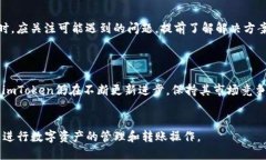 imToken冷钱包转账操作指南