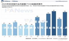 重庆大沥区块链公司的发