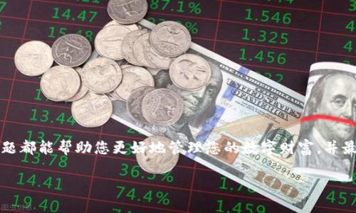    如何安全退出imToken钱包并保护您的资产  /   
 guanjianci  imToken钱包, 退出imToken, 加密货币安全, 钱包管理  /guanjianci 

### 什么是imToken钱包？

imToken是一个流行的数字资产管理工具，支持多种加密货币和代币的存储、管理与交易。作为一个去中心化的钱包，它允许用户直接控制自己的私钥，也就是说，用户掌握自己的资产，而不依赖于第三方。这一点是imToken钱包受到许多人青睐的原因之一。然而，在使用完钱包后，用户可能需要安全地退出该应用程序，特别是在共享设备或公共 Wi-Fi 环境中，以保护他们的数字资产。

### 为什么要退出imToken钱包？

退出imToken钱包的主要原因是保护用户的资产安全。如果在公共场所或朋友的设备上使用imToken，忘记退出钱包可能会导致资产被盗。同时，正确退出钱包也是良好的数字资产管理习惯。退出钱包能确保没有人可以轻易访问您的账户信息，也为下一次登录提供了更高的安全性。

### imToken钱包的退出步骤

#### 1. 进入主界面

首先，打开imToken App，确保您已经在安全的环境下操作。一旦进入主界面，您会看到钱包的余额和各种功能选项。

#### 2. 找到设置选项

在主界面的右下角，您会看到一个“设置”选项，点击进入。此处包括钱包管理、安全设置等多项功能。

#### 3. 退出或切换账户

在设置页面中，您可以选择“账号管理”，窗口会显示您当前登录的账户。选择您想要退出的账户，并在设置中找到“退出登录”的选项，确认退出。

#### 4. 确保退出成功

退出后，建议您返回主界面，查看是否需要重新输入密码或其他验证信息。确保账户已安全退出，以防他人访问您的资金。

### 可能出现的问题和解答

#### 问题一：退出imToken后如何恢复账户？

退出imToken后如何恢复账户？

退出imToken钱包后，用户仍然可以很方便地恢复账户，而无需担心丢失资产。要恢复账户，用户需要原始的助记词或私钥。

步骤如下：

1. **重新安装imToken**：如果您已经卸载了应用程序，需要先在手机应用商店重新下载并安装imToken。

2. **打开应用并选择“恢复钱包”**：在imToken启动后，您将看到一个初始界面，点击“恢复钱包”选项。

3. **输入助记词或私钥**：按提示输入您的助记词或私钥，确保每个字母的拼写和顺序都正确。这样就能成功恢复您的账户。

4. **设置新的密码**：虽然您恢复了账户，但出于安全考虑，建议您创建一个新的密码。确保它复杂而且唯一。

5. **检查账户余额**：恢复后，您可以在钱包界面查看自己的资产，确认余额和所有内容都正常。

#### 问题二：imToken钱包是否需要定期清理缓存？

imToken钱包是否需要定期清理缓存？

使用任何钱包应用时，用户都可能会遇到缓存和临时文件累积的问题，而imToken也不例外。定期清理缓存有助于提高应用的性能，降低崩溃的风险，并确保更好的用户体验。

然而，用户在清理缓存时需格外小心，因为这个过程可能会影响到钱包中某些设置和数据。具体措施如下：

1. **查看存储使用情况**：在设备的设置中，查看应用使用的存储空间。高占用率可能需要清理。通过系统设置进入应用管理，选择imToken，查看它的缓存大小。

2. **安全备份**：在清理之前，请确保您已经备份了助记词和私钥，这样即使在清理过程中发生意外情况，也能恢复钱包。

3. **清理缓存**：在imToken的设置中，查找缓存清理选项（如果没有，可以通过手机设置 - 应用 - imToken进行清理）。

4. **监控性能**：清理完成后，观察app的启动和运行速度，如果明显改善，说明清理是有效的。

虽然清理缓存并不是必需的，但通过这样的管理，可以帮助用户保持钱包的良好运行状态。

#### 问题三：如果忘记了imToken钱包密码该怎么办？

如果忘记了imToken钱包密码该怎么办？

忘记密码是许多数字资产用户常遇到的问题，imToken钱包也不例外。若用户遗忘了钱包的登录密码，第一步是不要过于慌张，因为有恢复的方法。

1. **使用助记词恢复**：如果您记得助记词，则可以通过助记词恢复钱包，设置一个新的密码。只需在登录界面选择“恢复钱包”，输入助记词即可。

2. **联系客户支持**：如果您忘记了助记词、密码或私钥，可以尝试联系imToken的客户支持，他们可能会根据您的需求提供更多帮助和建议。

3. **数据恢复软件**：如果您的助记词和私钥都已丢失，尝试使用一些数据恢复软件来找回，特别是在触碰过移动设备的数据删除时。

4. **重要性提示**：在使用各种恢复方法时，用户务必草拟并保存相关安全数据。记住，密码和助记词是保护您的数字资产的关键，请确保其安全且易于记忆。

#### 问题四：imToken钱包的安全隐患有哪些？

imToken钱包的安全隐患有哪些？

尽管imToken作为去中心化的数字资产钱包已实施多重安全措施，但仍然存在一些潜在的安全隐患。了解这些风险是每个用户自我保护的重要一步。

1. **钓鱼攻击**：骗子可能通过伪造imToken网站或应用程序，诱导用户输入个人信息或者助记词，一旦用户提供了这些信息，资产就可能被盗。

2. **设备安全**：用户必须确保他们的手机或电脑没有病毒或恶意软件。盗窃软件可能会记录用户的输入，包括密码和助记词，从而获取钱包访问权限。

3. **公共Wi-Fi风险**：在使用公共Wi-Fi时，网络流量是开放的，因此其他人也有可能监控您的信息。使用 VPN（虚拟私人网络）来保护您的网络连接是推荐的做法。

4. **备份的合理性**：用户在备份助记词和私钥时，应该使其存放在安全的地方。纸质备份可防止网络黑客的攻击，但也要避免遗失或损毁。

5. **应用更新**：保持imToken钱包的更新是确保安全的重要步骤。更新中常包括安全漏洞修复，可以有效防止资产的丢失。

### 结论

安全地退出imToken钱包不仅是良好的数字资产管理习惯，更是保护自己资产的必要步骤。无论您是新手还是经验丰富的用户，了解退出、恢复、清理缓存和安全隐患等问题都能帮助您更好地管理您的数字财富，并最大限度地降低风险。 

通过本篇介绍，我们希望每位imToken用户都能够在安全的环境中使用和管理自己的加密资产。