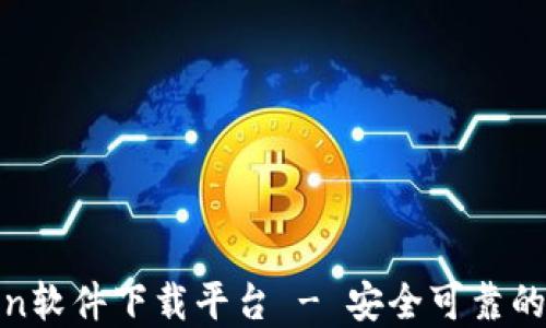
推荐十大优质Token软件下载平台 - 安全可靠的数字资产管理工具