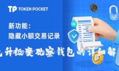 ImToken钱包升级变观察钱包的详细解析及操作指南
